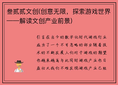 叁贰贰文创(创意无限，探索游戏世界——解读文创产业前景)