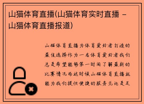 山猫体育直播(山猫体育实时直播 - 山猫体育直播报道)