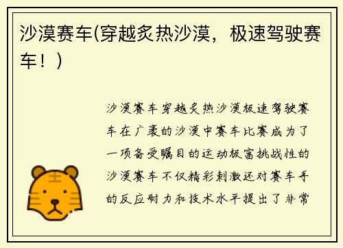 沙漠赛车(穿越炙热沙漠，极速驾驶赛车！)