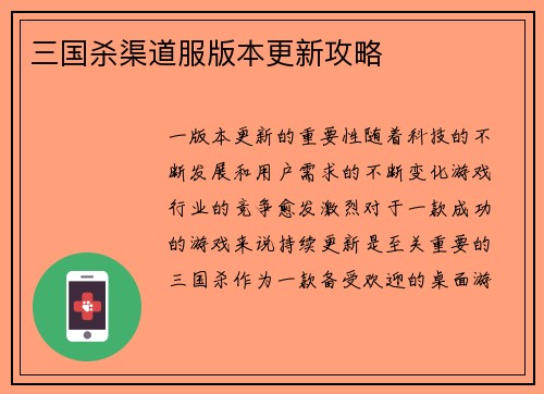 三国杀渠道服版本更新攻略